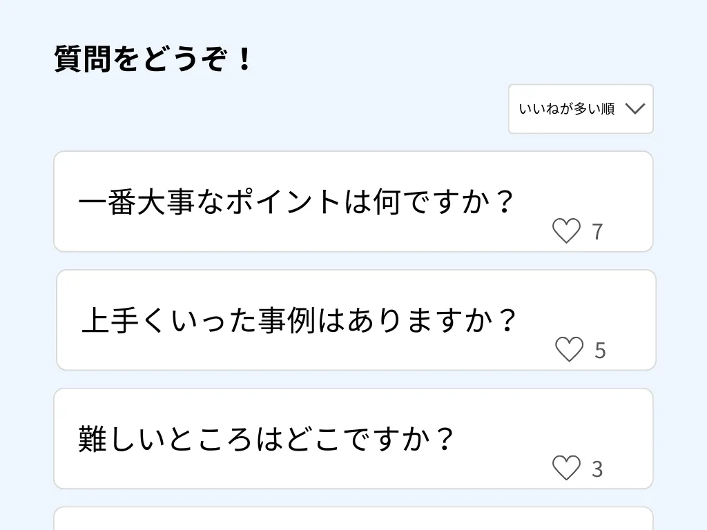 LiveQのQ&A・コメント機能の画面イメージ