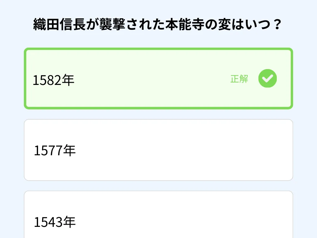 クイズで理解度をすぐチェック