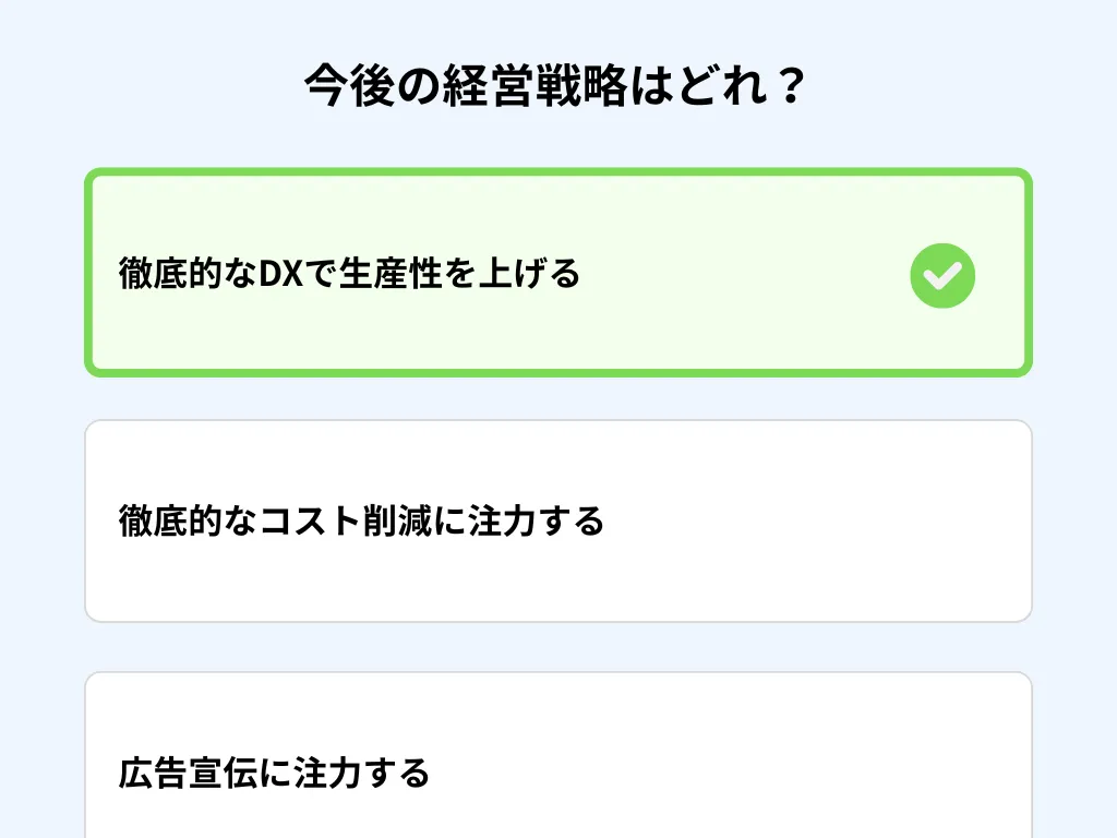 理解度をその場でチェック